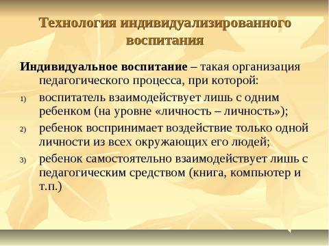 Презентация на тему "Педагогические технологии в работе современного классного руководителя" по педагогике