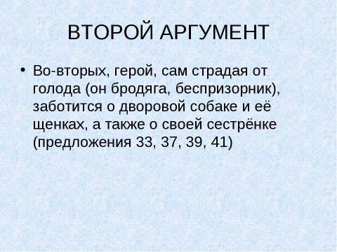 Презентация на тему "Сочинение-Рассуждение С 2.2" по русскому языку