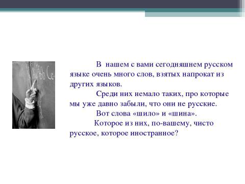 Презентация на тему "Правописание ЖИ и ШИ" по русскому языку