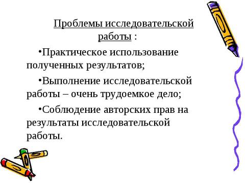 Презентация на тему "Проектная деятельность студентов" по педагогике