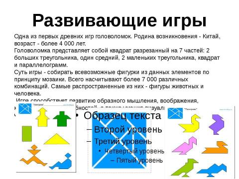 Презентация на тему "Психологические особенности детей 4-5 лет" по детским презентациям