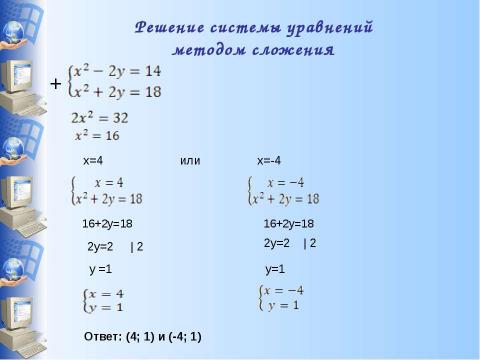 Презентация на тему "Система уравнений" по информатике