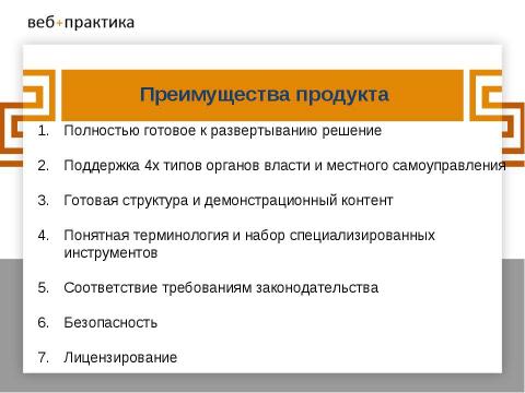 Презентация на тему "Официальный сайт государственной организации" по информатике