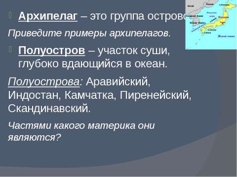 Презентация на тему "Части Мирового океана" по географии