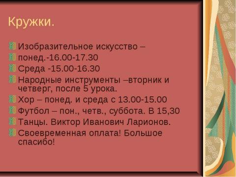 Презентация на тему "2 класс. Поздравляю с началом учебного года" по окружающему миру