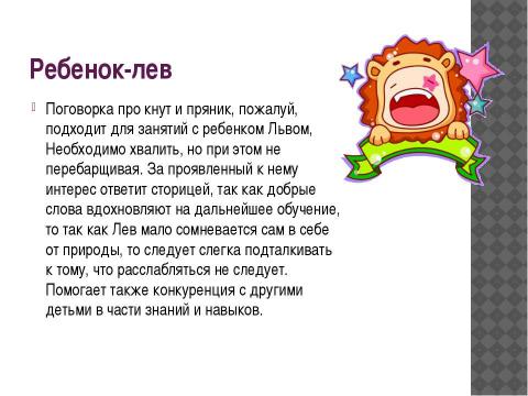 Презентация на тему "Гороскоп первоклассника" по обществознанию