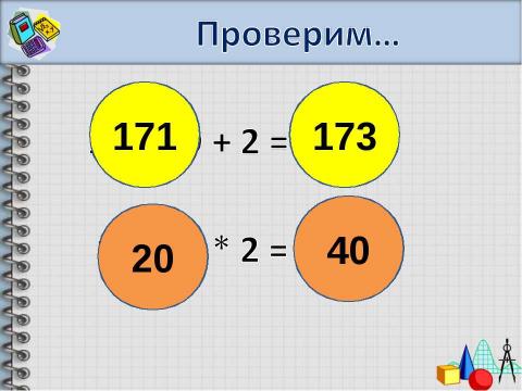 Презентация на тему "Порядок действий" по начальной школе