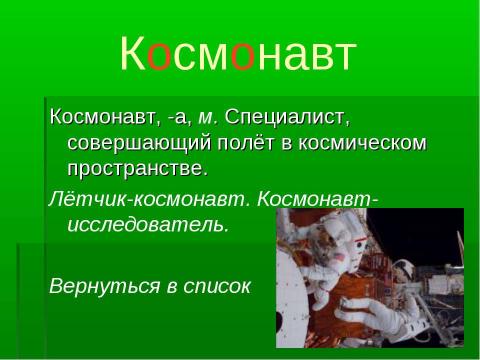 Презентация на тему "Словарные слова! Пиши правильно" по русскому языку