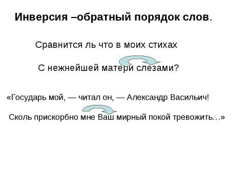 Презентация на тему "Подготовка к ЕГЭ Решаем В8 и С" по русскому языку