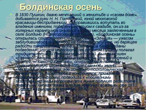 Презентация на тему "Александр Сергеевич Пушкин" по литературе