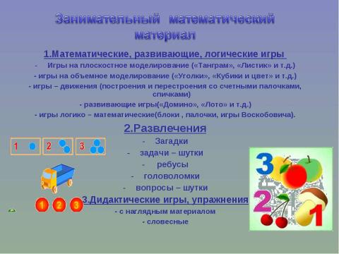 Презентация на тему "Математические игры" по математике