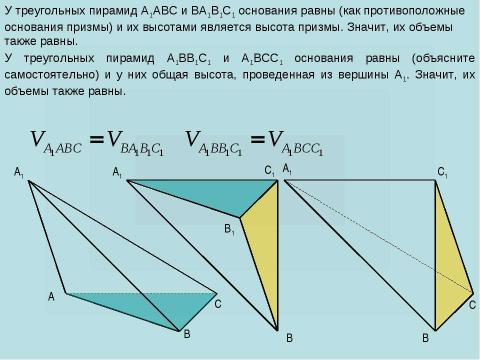 Презентация на тему "Объём пирамиды" по геометрии