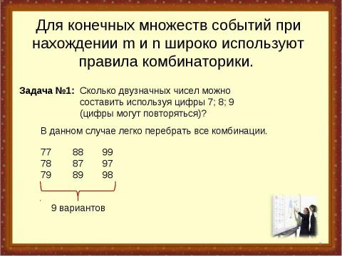 Презентация на тему "Теория вероятностей и комбинаторные правила для решение задачи ЕГЭ В10" по математике