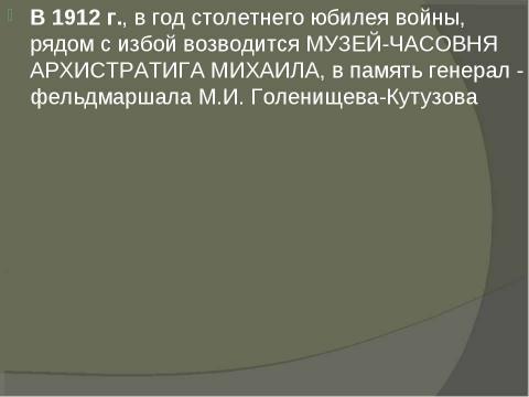 Презентация на тему "Музей-панорама «Бородинской битвы» в Москве" по географии