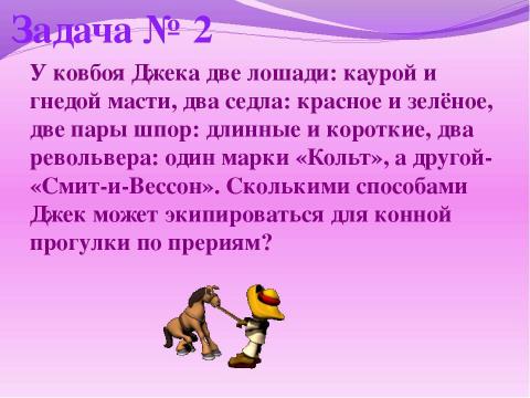 Презентация на тему "Комбинаторика 10 класс" по математике