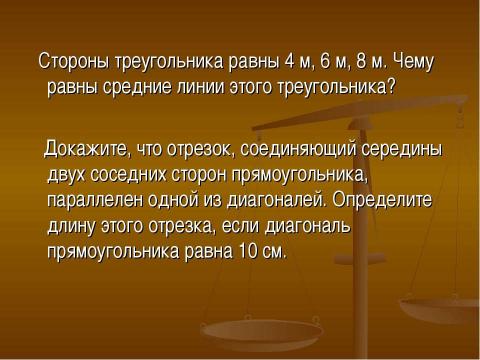 Презентация на тему "Средняя линия треугольника" по геометрии