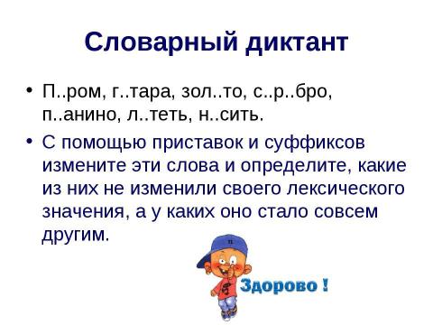 Презентация на тему "Приставка 5 класс" по русскому языку