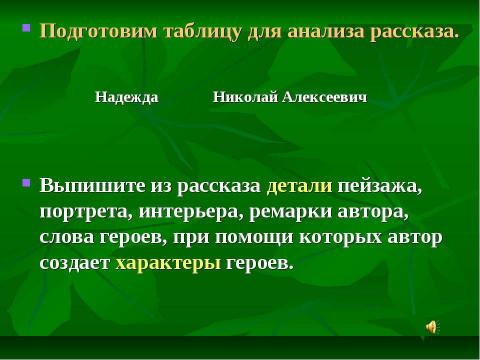 Презентация на тему "Темные аллеи" по литературе