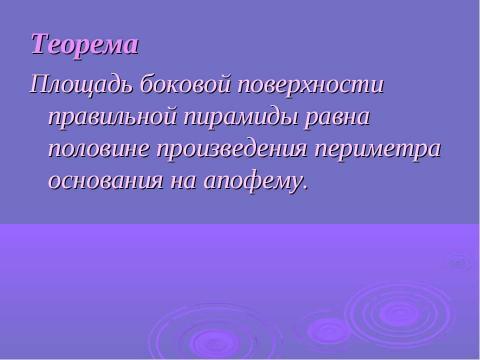 Презентация на тему "Пирамида" по геометрии