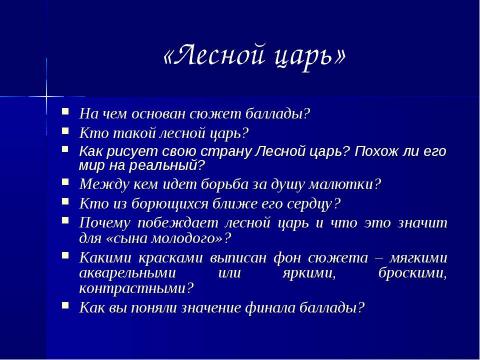 Презентация на тему "БАЛЛАДА" по литературе