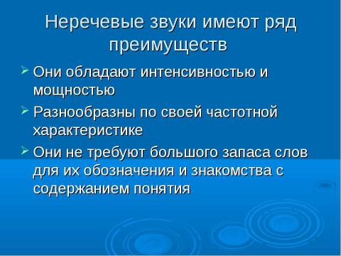 Презентация на тему "Содержание работы по развитию слухового восприятия речи" по педагогике