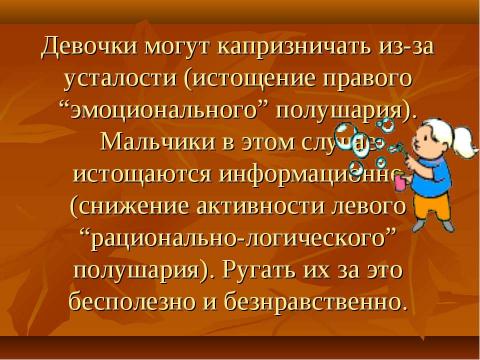 Презентация на тему "Практические рекомендации для учителей и родителей" по педагогике