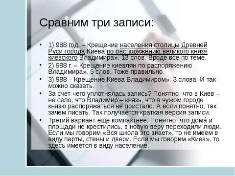 Презентация на тему "Учись учиться. Общие приемы конспектирования" по окружающему миру