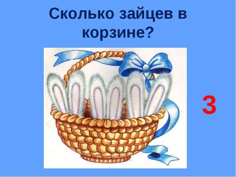 Презентация на тему "Число 10. Состав числа 10" по начальной школе