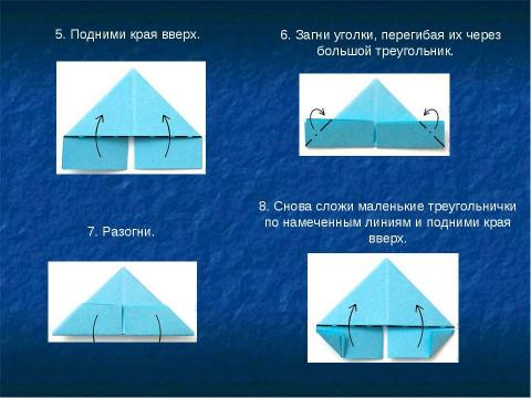 Презентация на тему "Модульное оригами" по ОБЖ