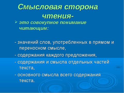 Презентация на тему "Технические навыки чтения" по русскому языку