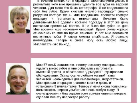 Презентация на тему "Имплантация зубов любой сложности" по медицине