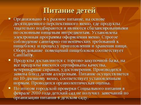 Презентация на тему "Публичный доклад о современной стратегии развития" по педагогике