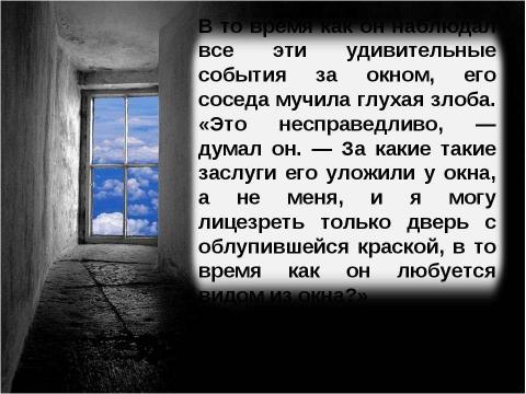 Презентация на тему "Притча «В больнице»" по обществознанию