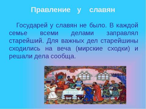 Презентация на тему "Древняя русь" по предметам начальной школы