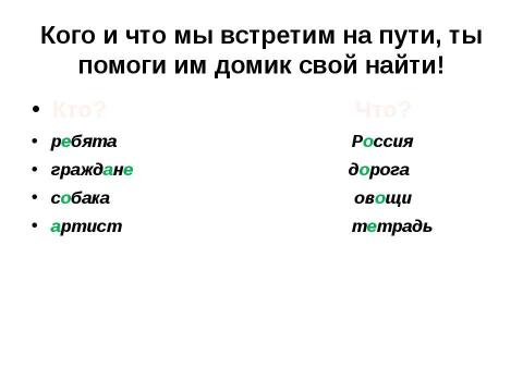 Презентация на тему "Чистописание" по русскому языку