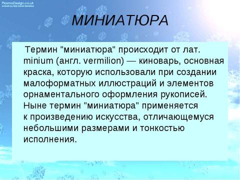 Презентация на тему "Описание природы 6 класс" по русскому языку