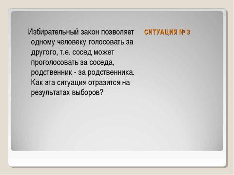 Презентация на тему "Политическая роль избирателя" по обществознанию