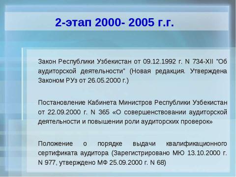 Презентация на тему "Организация обучения по подготовке аудиторов в учебных центрах" по экономике