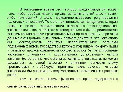 Презентация на тему "Предмет и система финансового права" по обществознанию