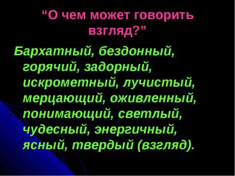 Презентация на тему "Описание внешности хорошо знакомого человека" по обществознанию