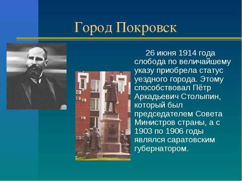 Презентация на тему "Город Энгельс вчера и сегодня" по географии