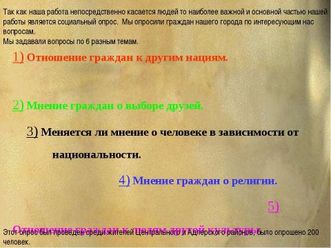 Презентация на тему "Толерантность в обществе" по обществознанию