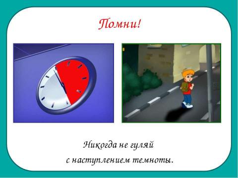 Презентация на тему "Очень подозрительный тип 2 класс" по окружающему миру