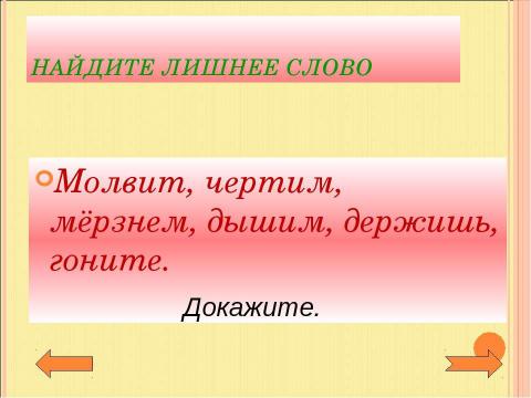 Презентация на тему "Личные окончания глаголов" по русскому языку