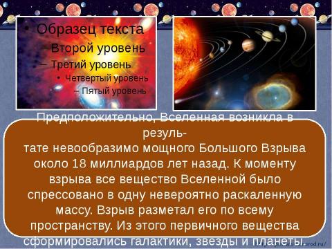 Презентация на тему "Мир глазами астронома 4 класс" по окружающему миру