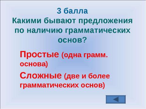 Презентация на тему "Путешествие по стране на такси по пунктам" по русскому языку