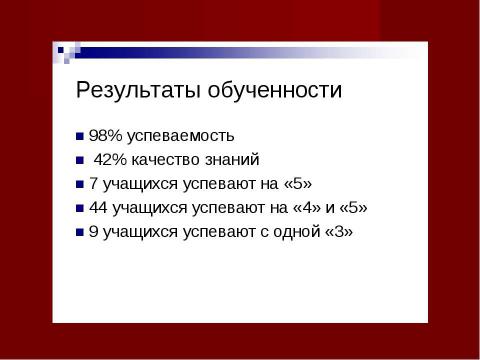 Презентация на тему "Современный урок . Каким мы его видим?" по педагогике