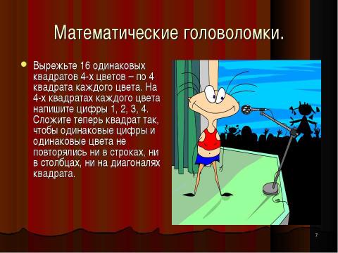 Презентация на тему "Развитие логического мышления на уроках математики" по математике