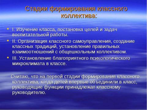 Презентация на тему "Организация работы классного руководителя по формированию коллектива класса в рамках внеклассной деятельости" по педагогике