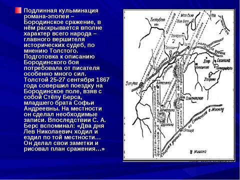 Презентация на тему "Изображение войны в романе Л. Н. Толстого «Война и мир»" по литературе